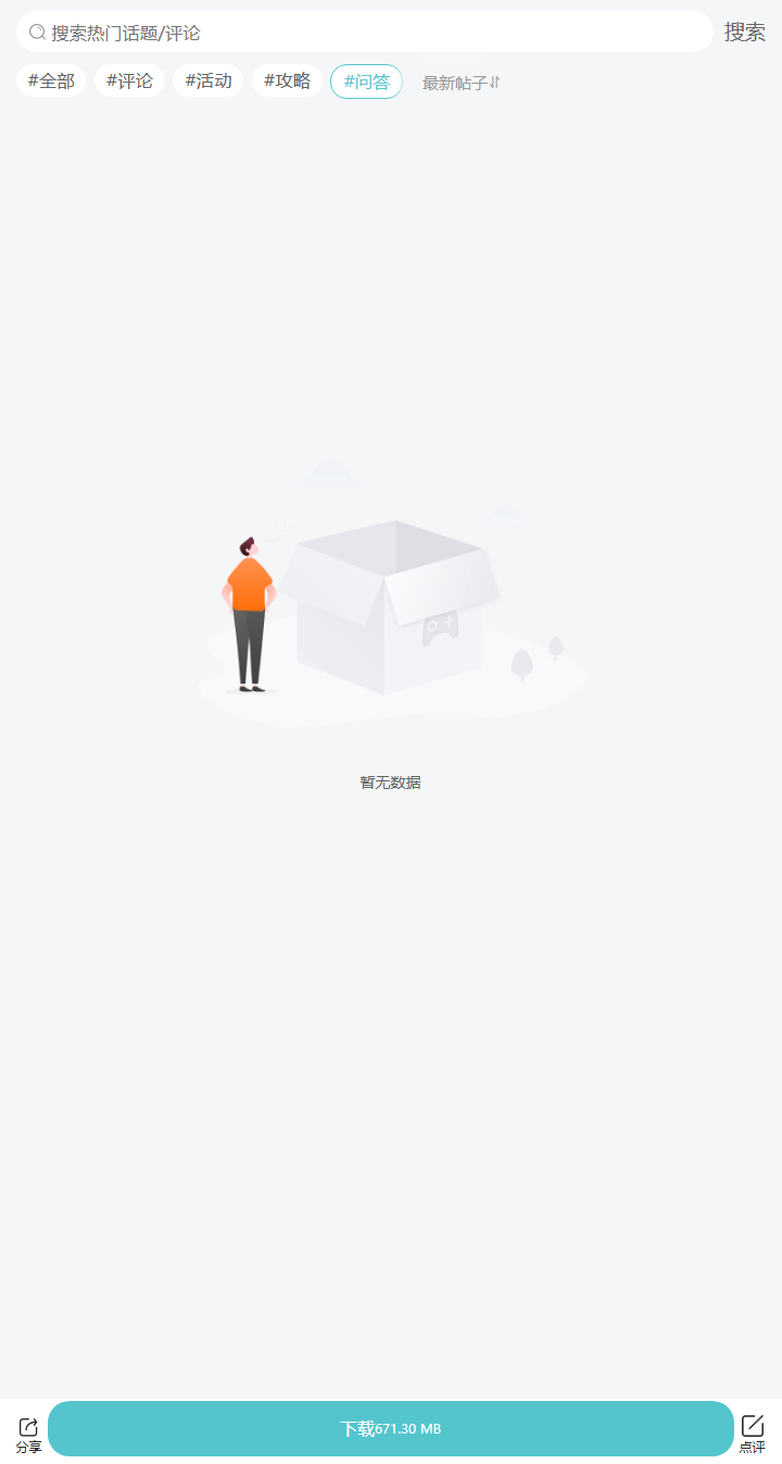 评论区