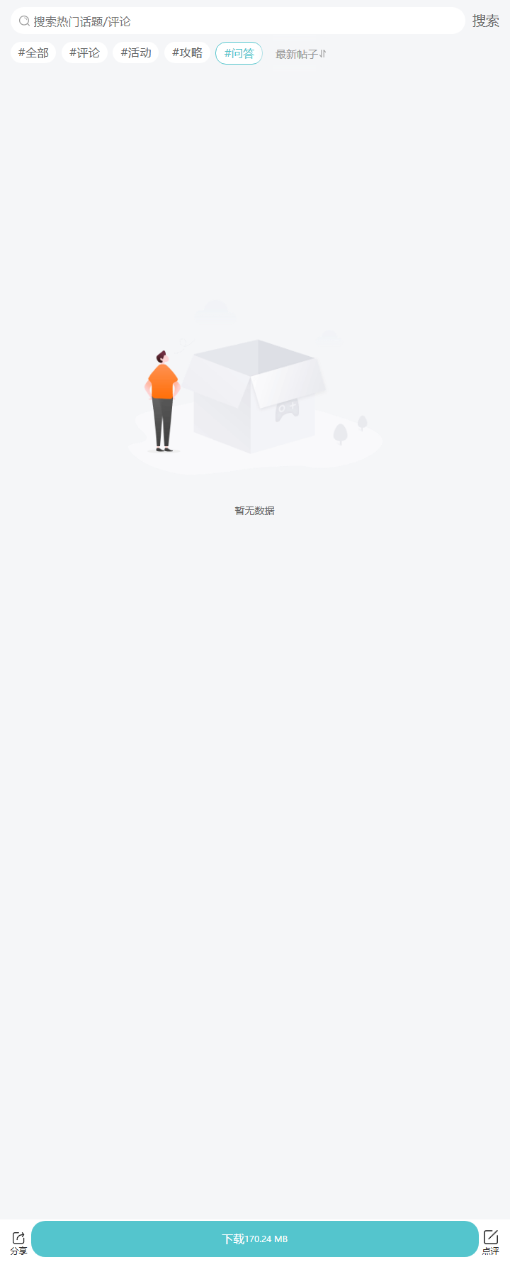 评论区