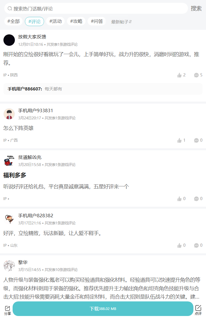评论区