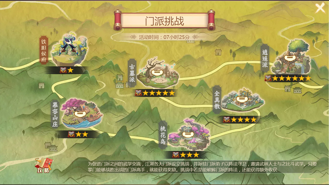 掌門下山氪金攻略