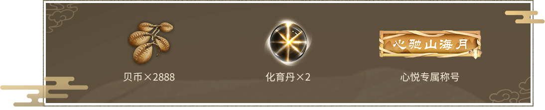 妄想山海赚勾玉攻略