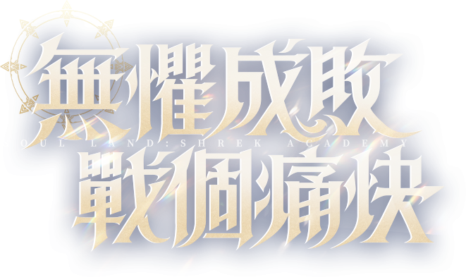 新斗罗大陆无限内购