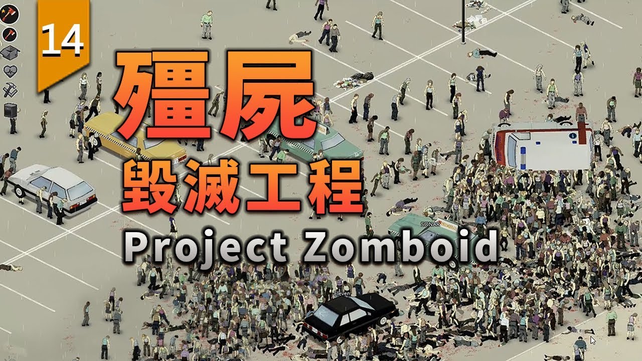 喪屍遊戲排行榜