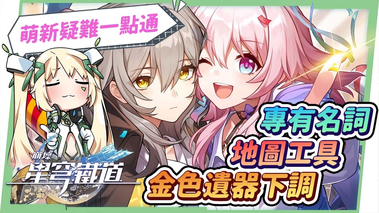 星穹鐵道新手前期養什麼角色