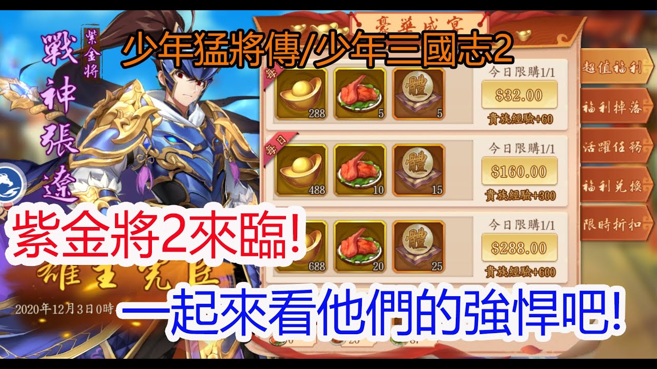 少年三國志2蒼金4將先培養哪個