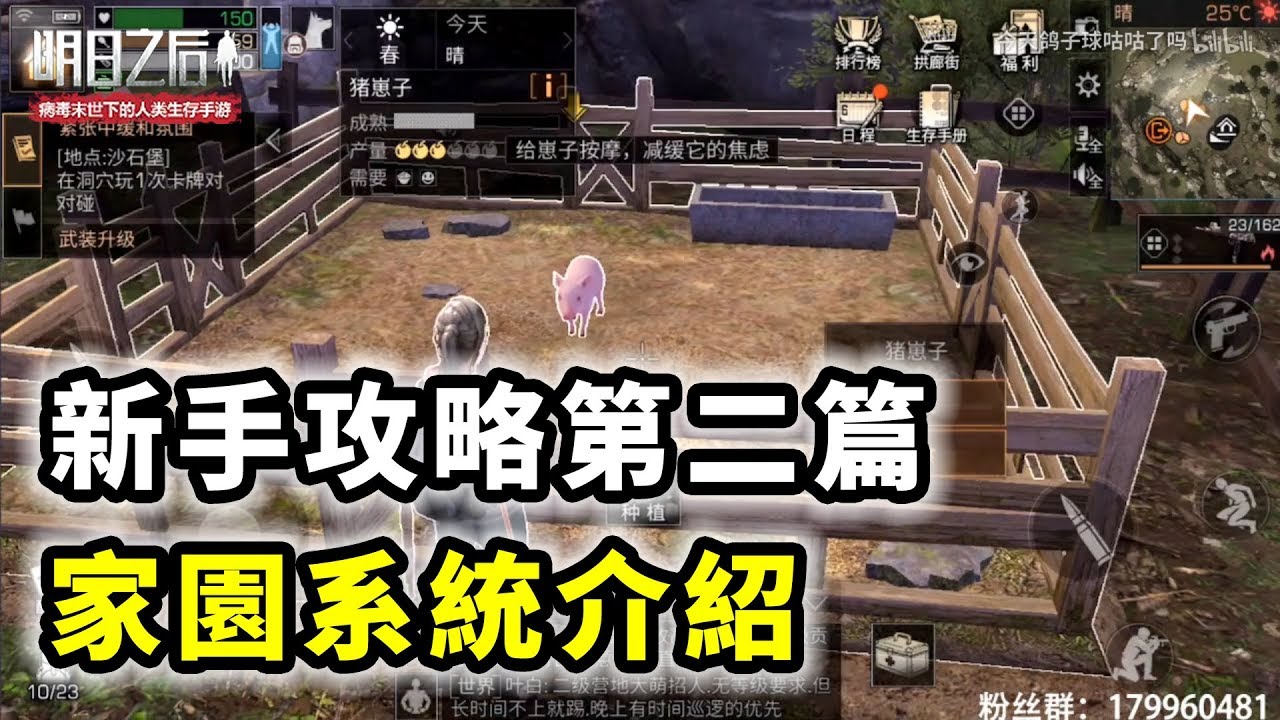 游戏攻略
