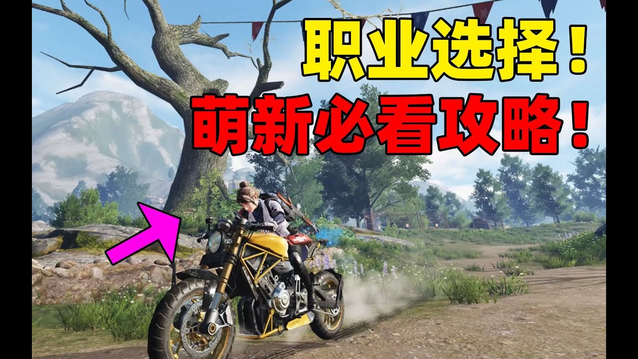 游戏角色